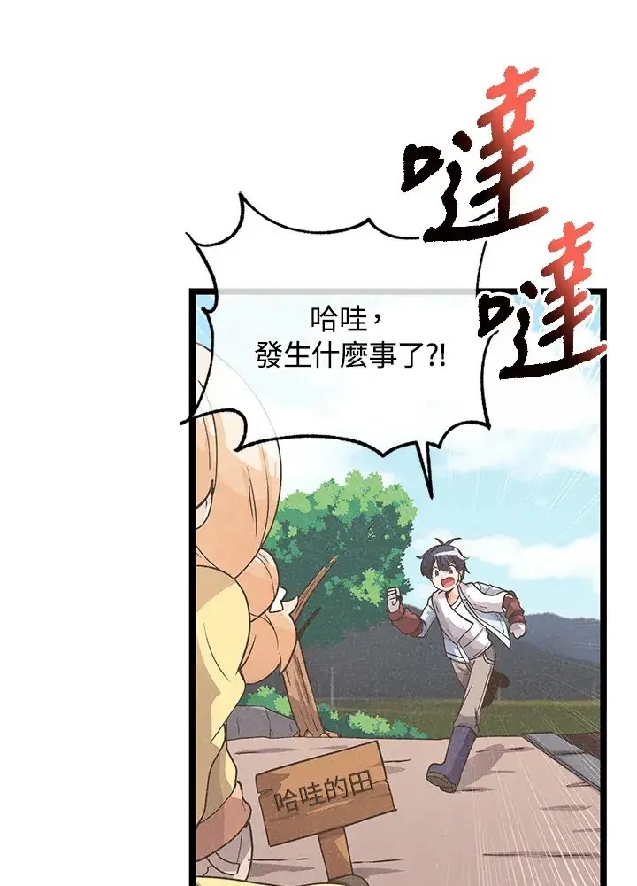 《精灵农夫》第11话图11