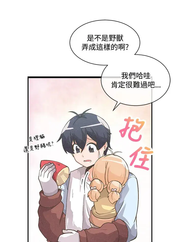 《精灵农夫》第11话图16