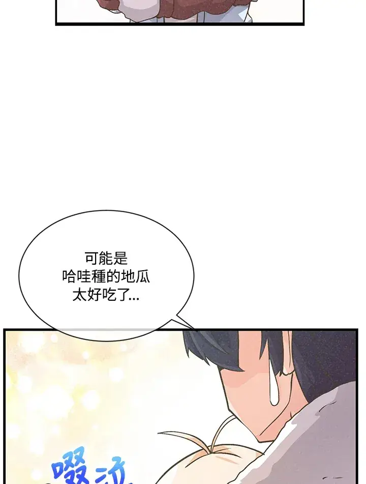 《精灵农夫》第11话图17