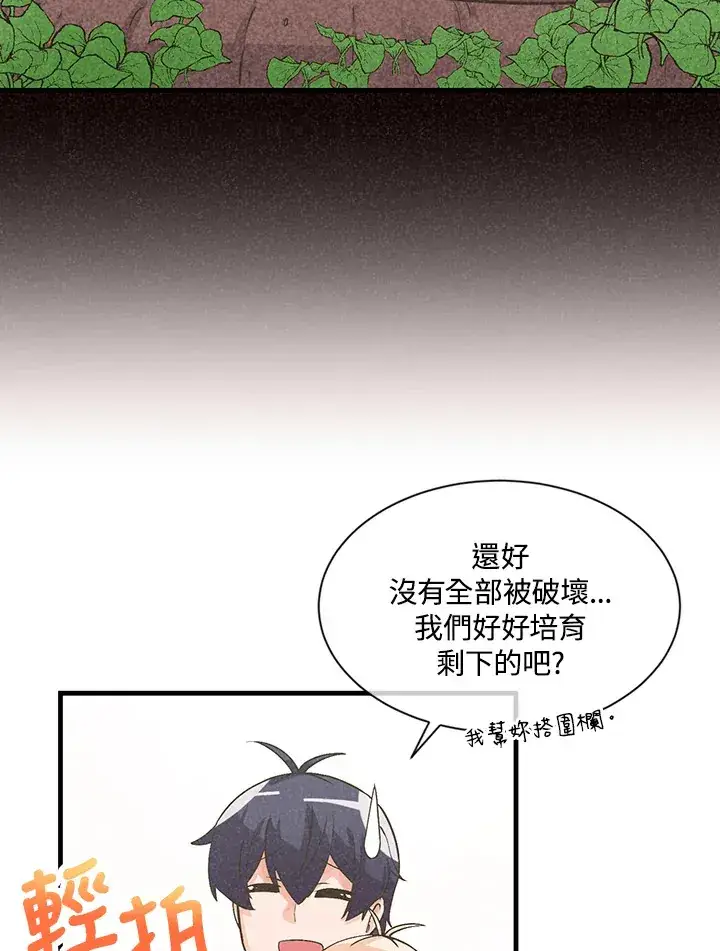 《精灵农夫》第11话图21