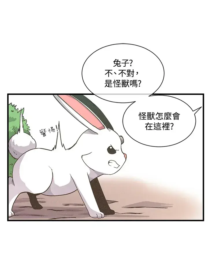 《精灵农夫》第11话图29
