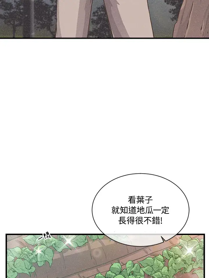 《精灵农夫》第11话图3