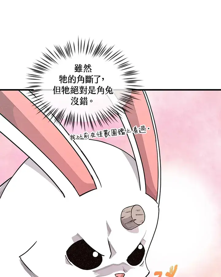 《精灵农夫》第11话图30