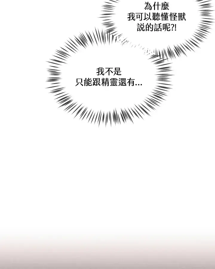 《精灵农夫》第11话图33