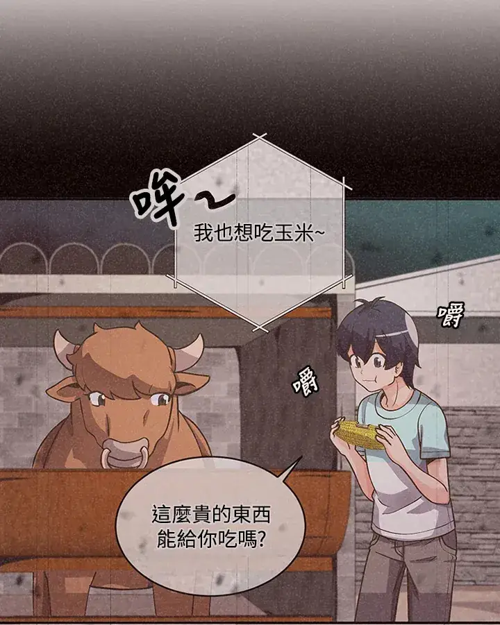 《精灵农夫》第11话图34