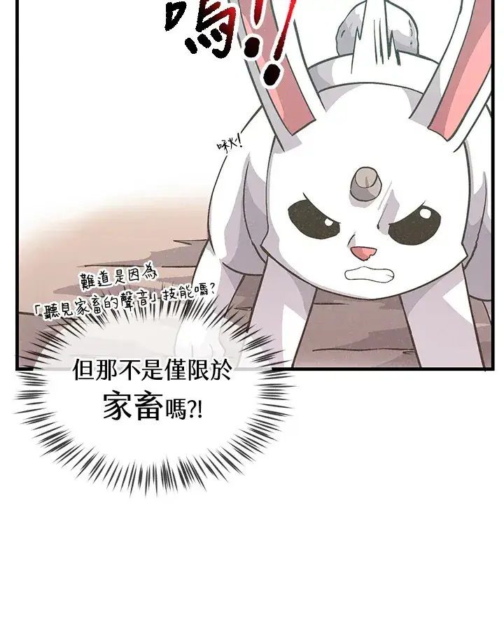 《精灵农夫》第11话图36