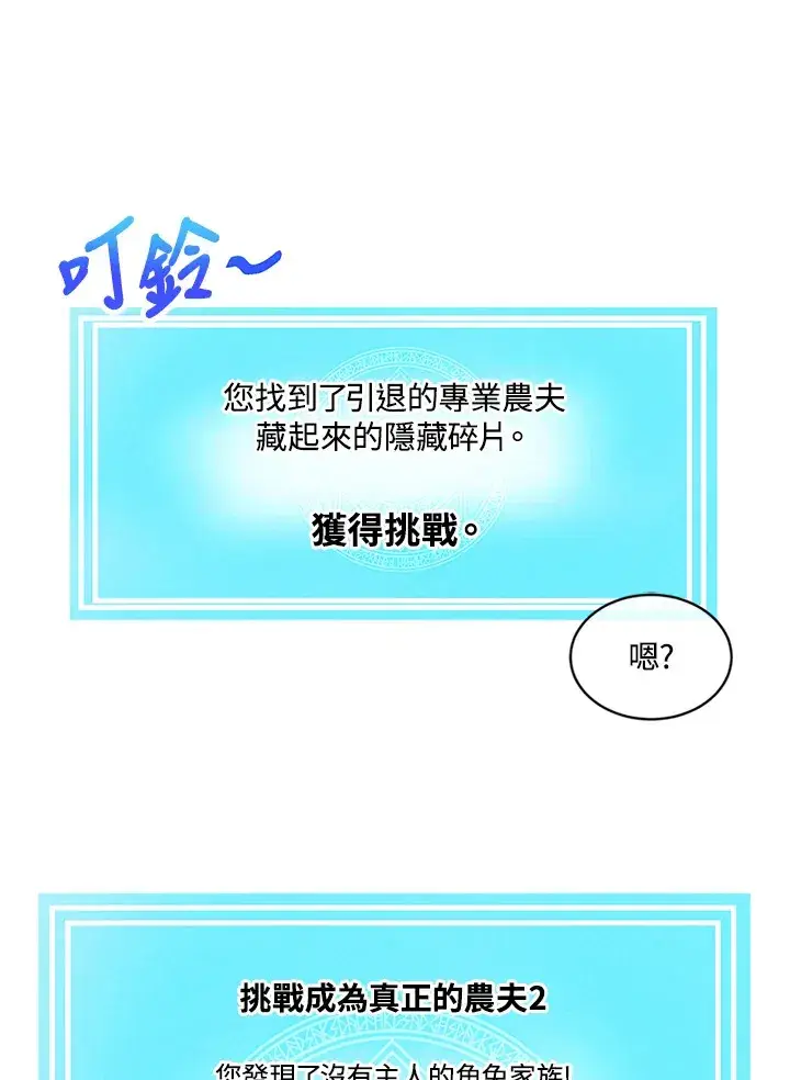 《精灵农夫》第11话图37