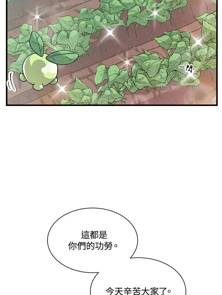 《精灵农夫》第11话图4