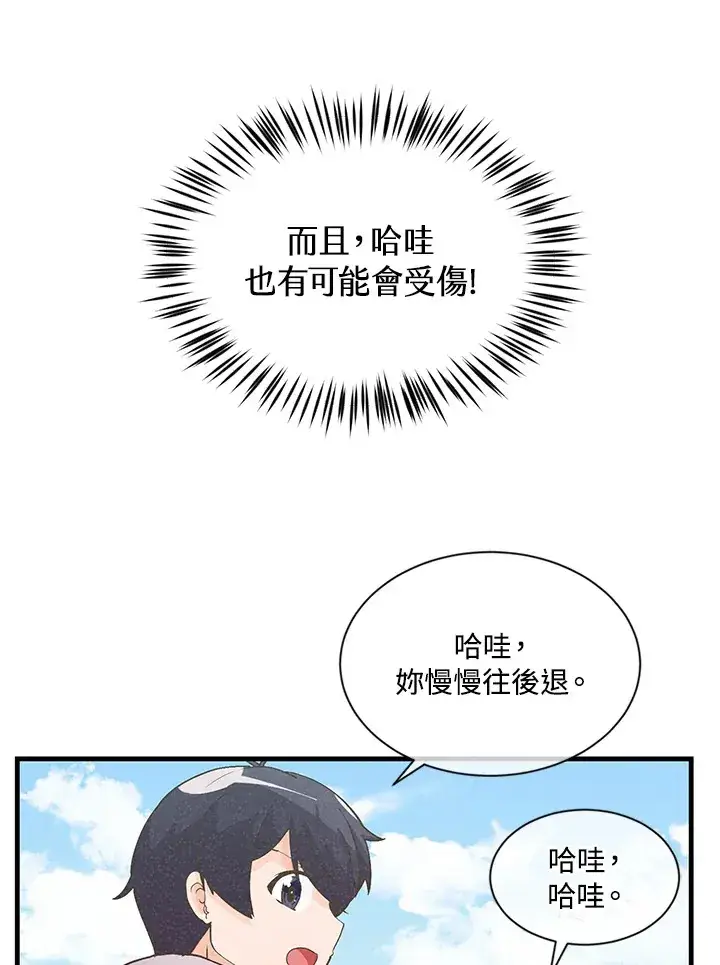 《精灵农夫》第11话图41