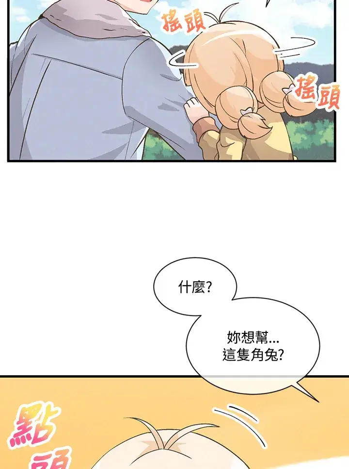 《精灵农夫》第11话图42