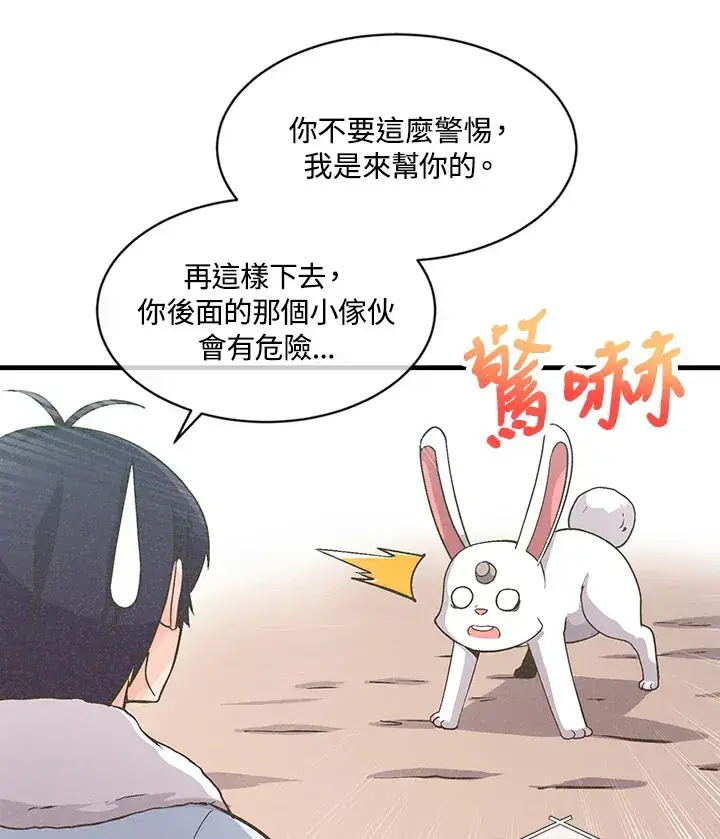 《精灵农夫》第11话图49