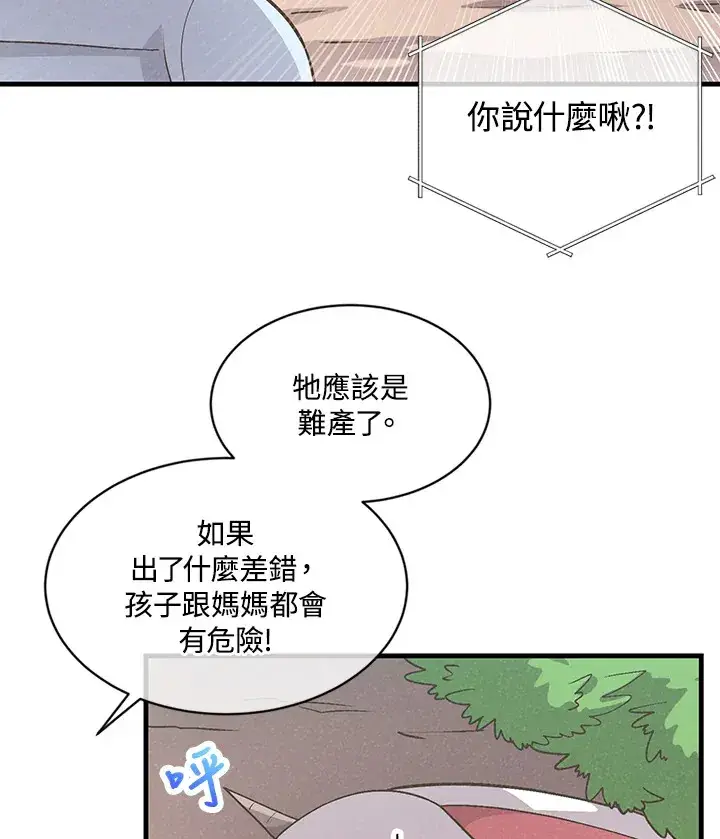 《精灵农夫》第11话图50