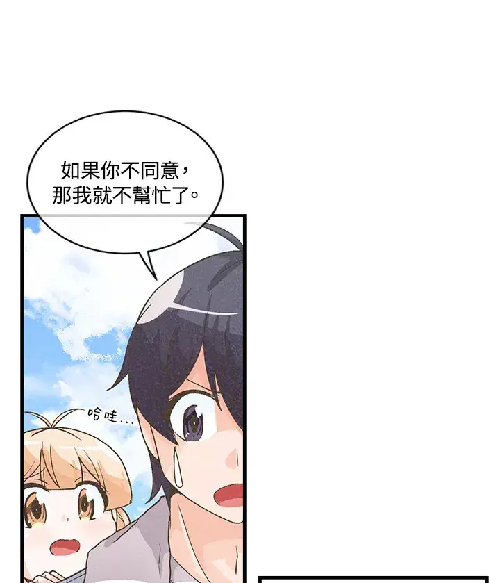 《精灵农夫》第11话图52