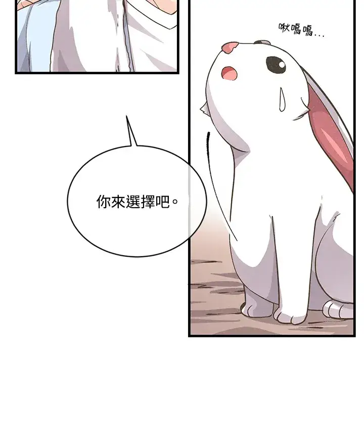《精灵农夫》第11话图53