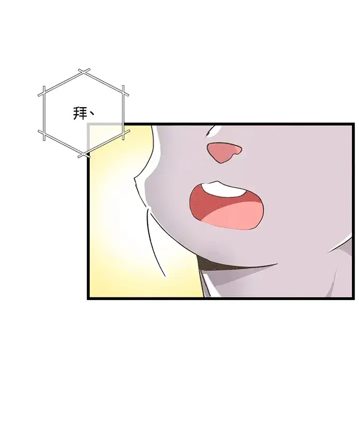 《精灵农夫》第11话图56