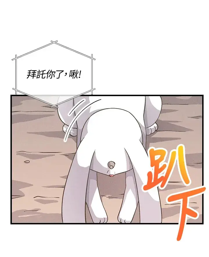 《精灵农夫》第11话图57