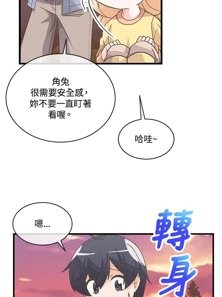 《精灵农夫》第11话图65