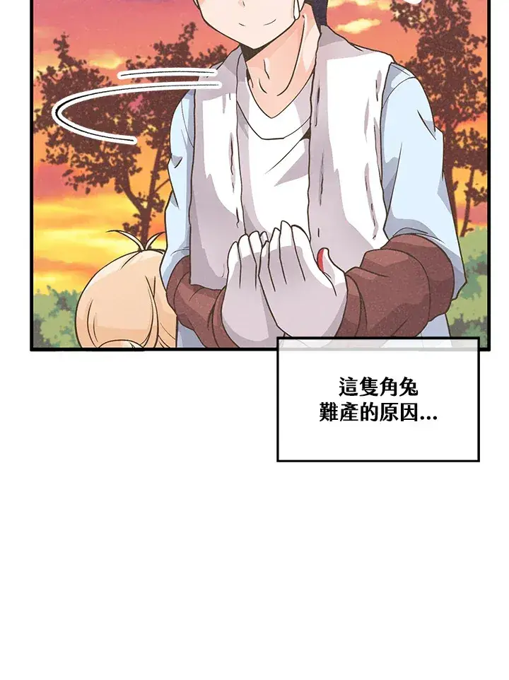 《精灵农夫》第11话图66