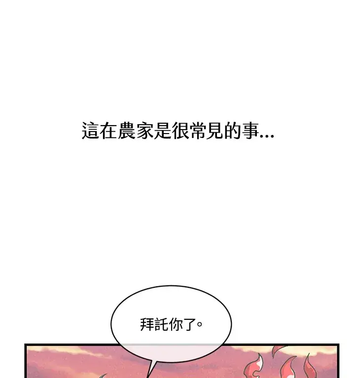 《精灵农夫》第11话图68