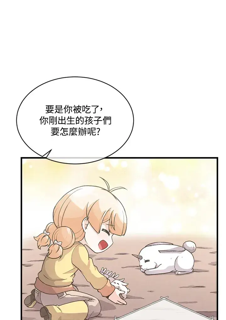 《精灵农夫》第11话图78