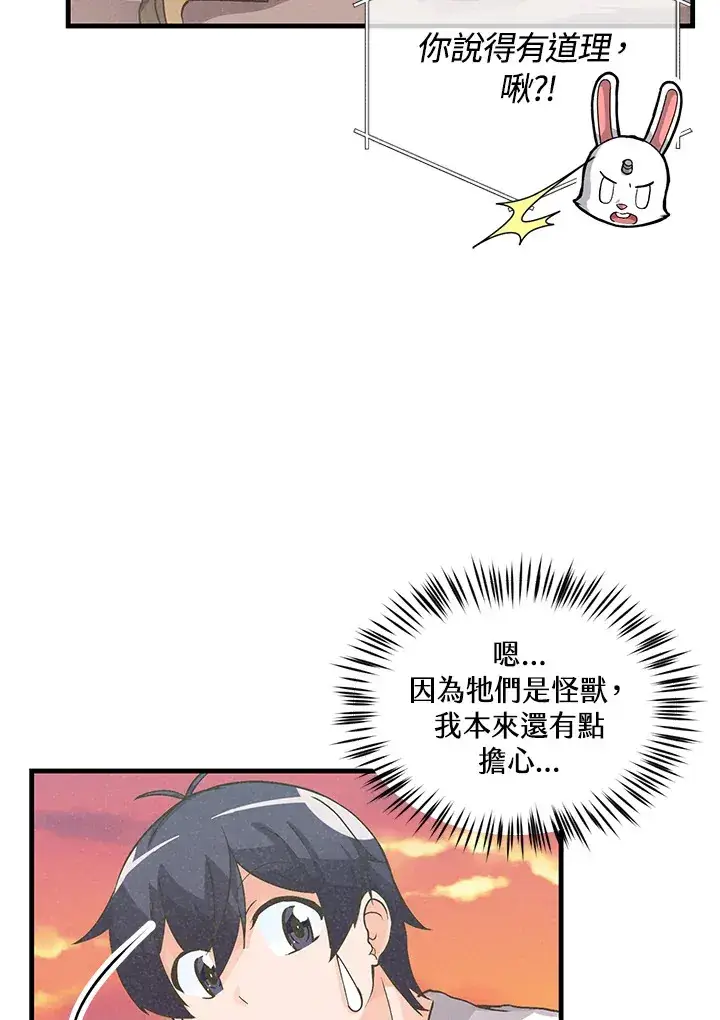 《精灵农夫》第11话图79