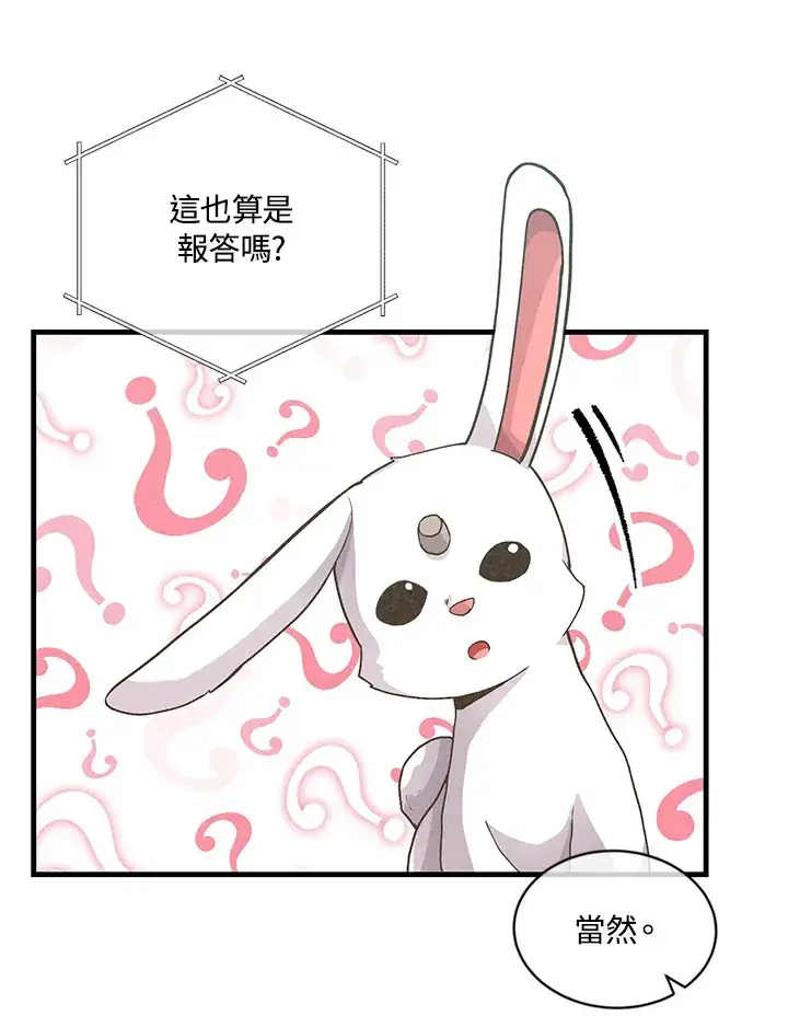 《精灵农夫》第11话图82