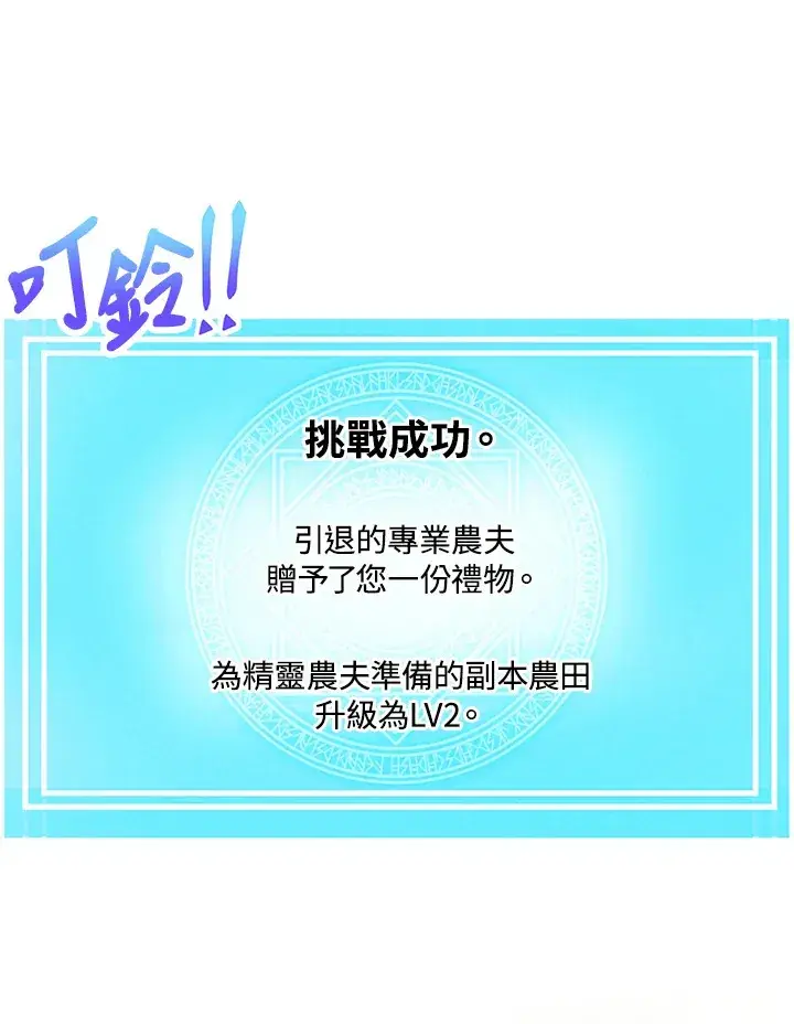 《精灵农夫》第11话图86