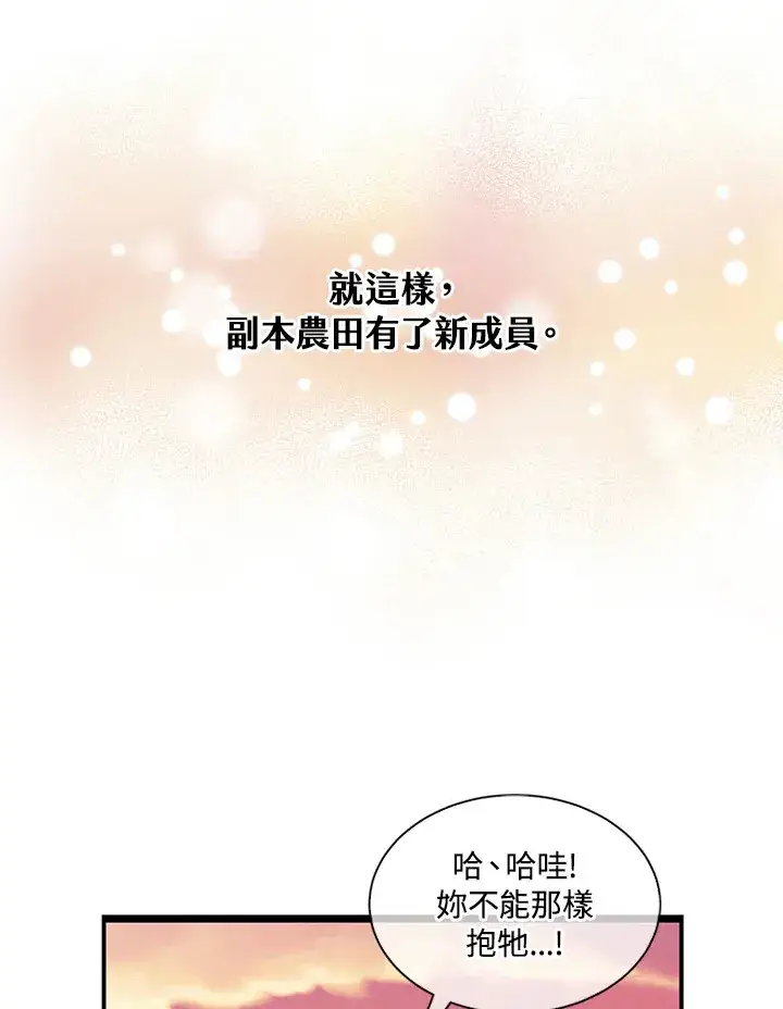 《精灵农夫》第11话图87