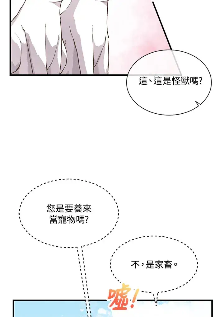 《精灵农夫》第12话图12