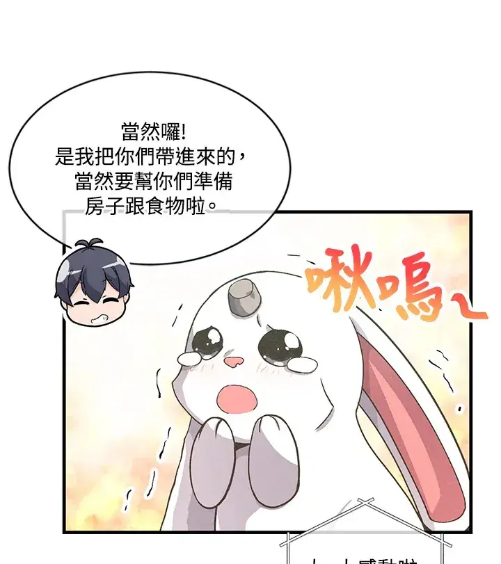 《精灵农夫》第12话图16