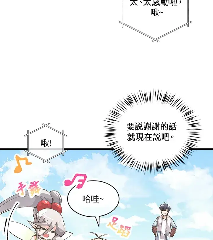 《精灵农夫》第12话图17