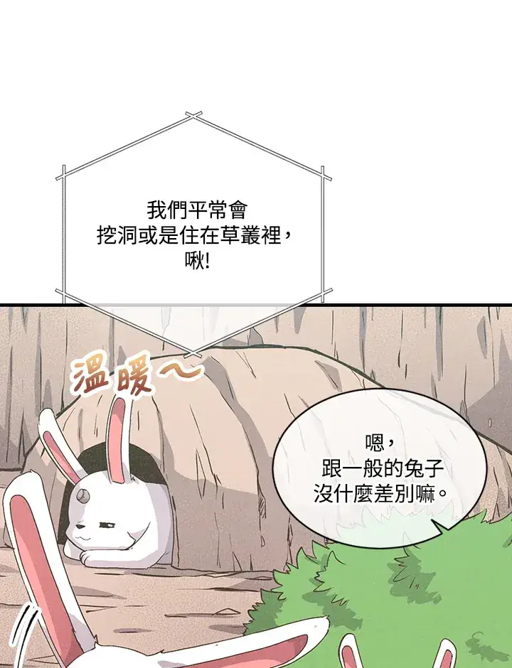 《精灵农夫》第12话图21