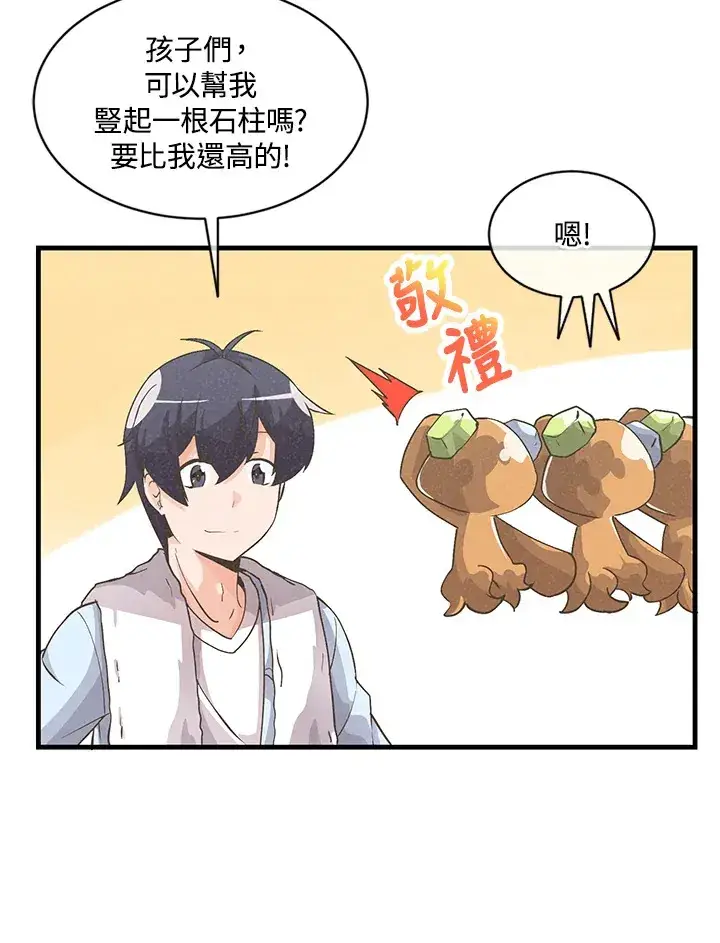 《精灵农夫》第12话图25