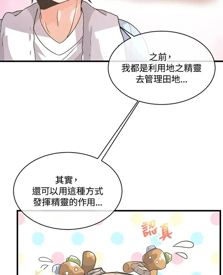 《精灵农夫》第12话图27