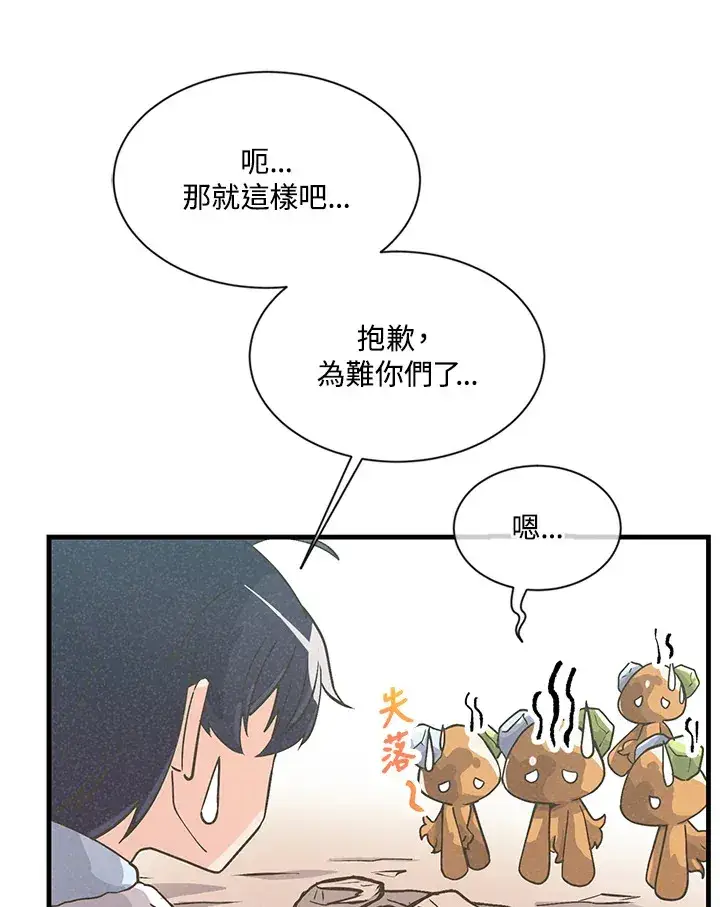 《精灵农夫》第12话图30
