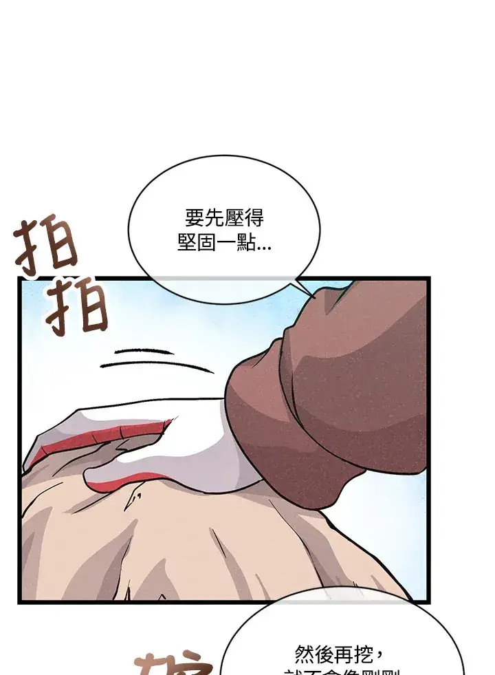 《精灵农夫》第12话图37