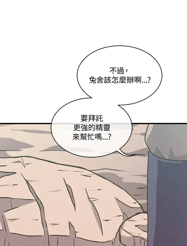 《精灵农夫》第12话图50
