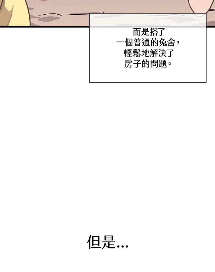 《精灵农夫》第12话图55