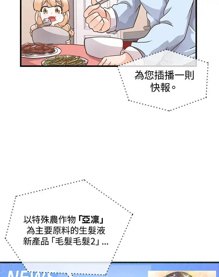 《精灵农夫》第12话图57