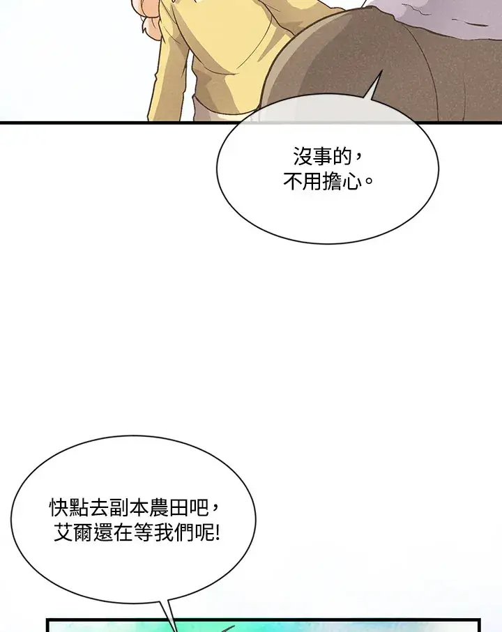 《精灵农夫》第12话图65