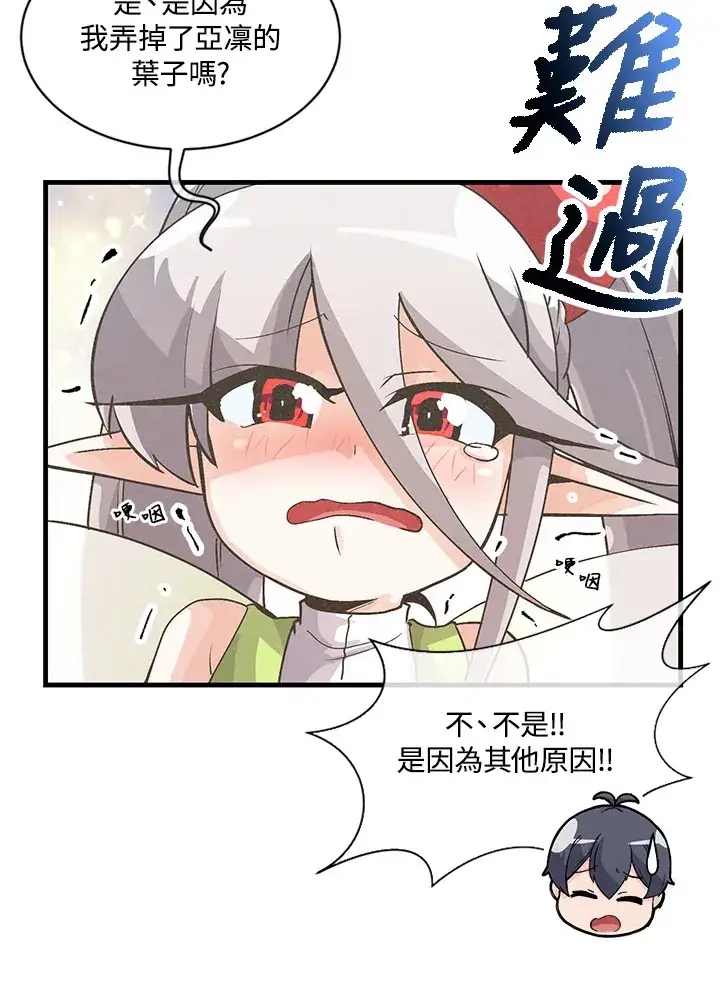 《精灵农夫》第12话图80
