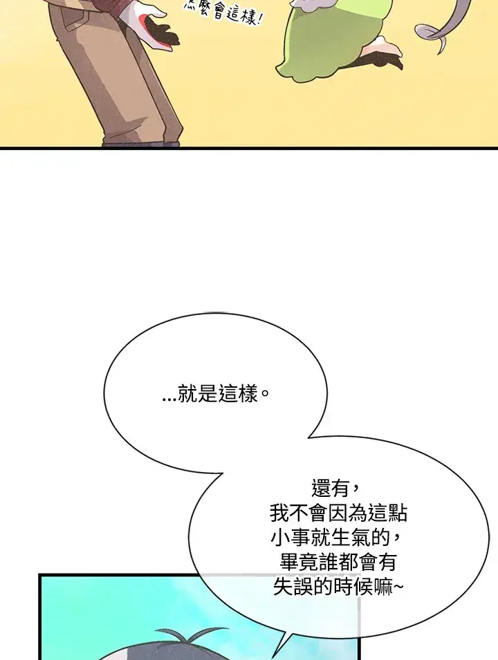 《精灵农夫》第12话图82