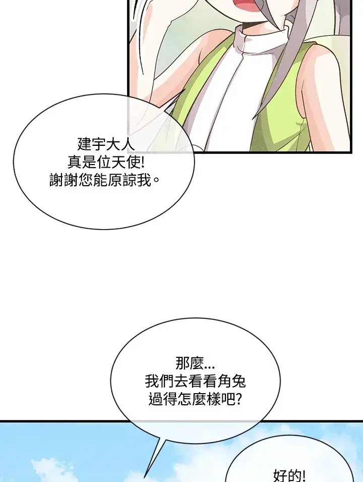 《精灵农夫》第12话图84