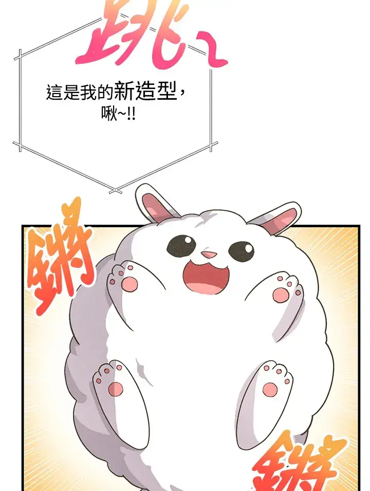《精灵农夫》第12话图86