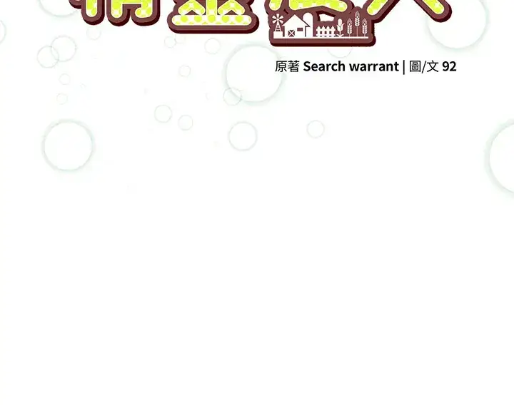 《精灵农夫》第13话图15