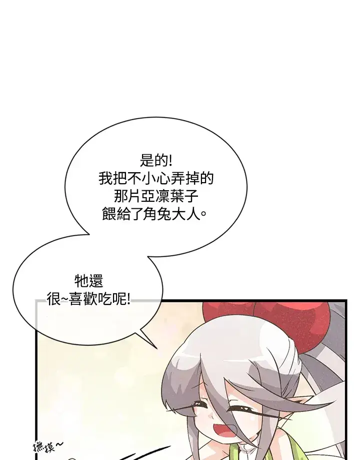 《精灵农夫》第13话图20