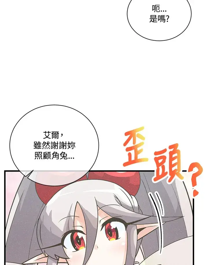 《精灵农夫》第13话图24