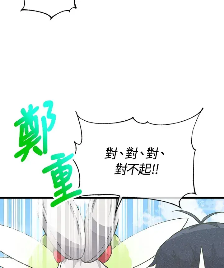 《精灵农夫》第13话图30