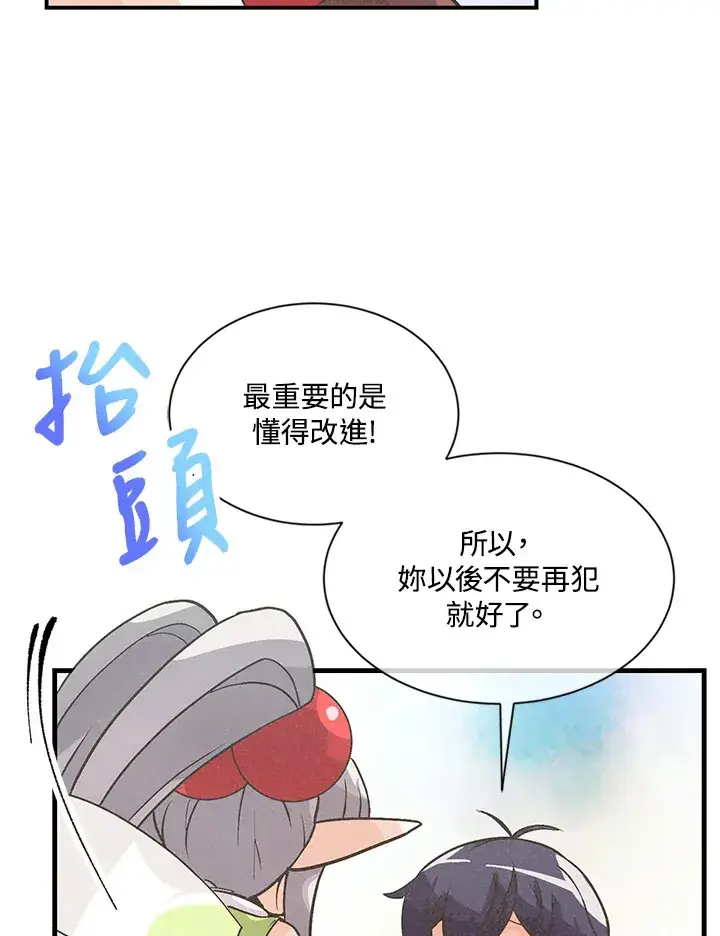 《精灵农夫》第13话图35