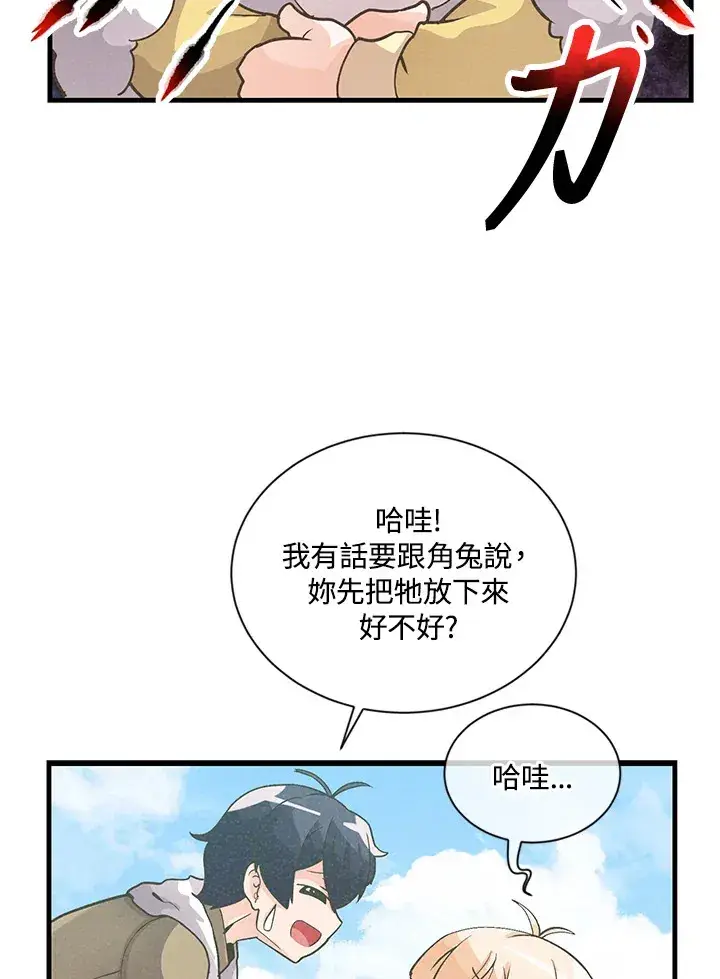 《精灵农夫》第13话图43
